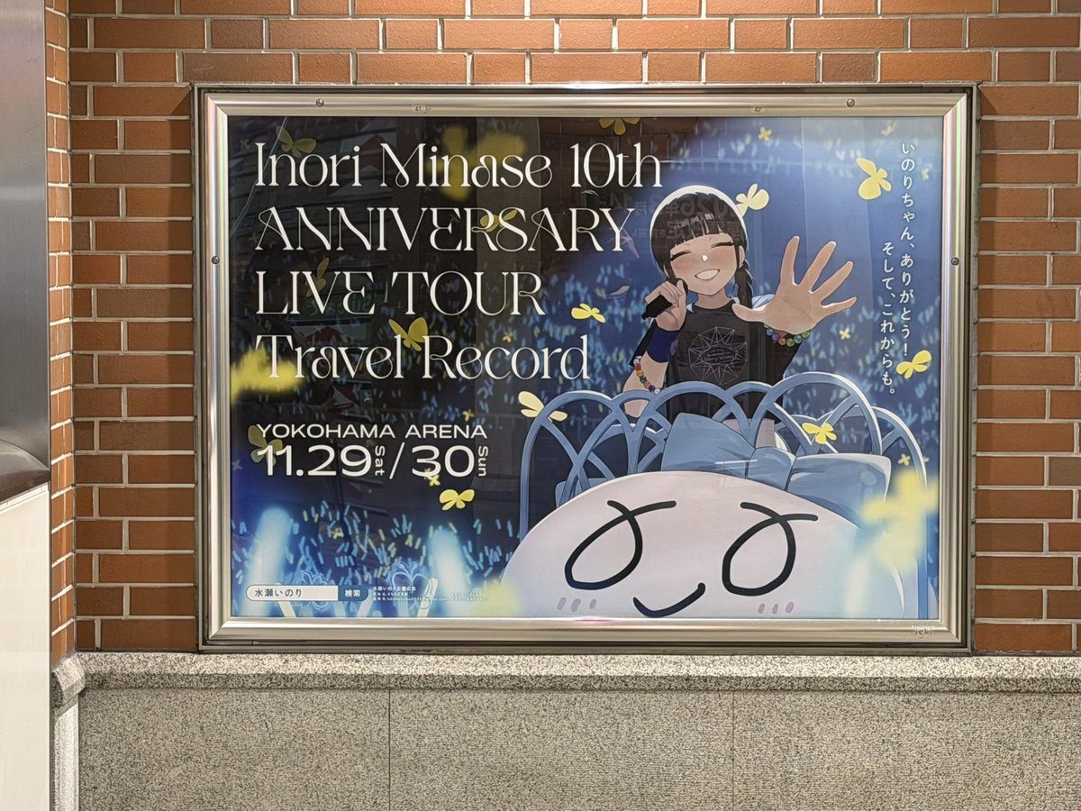 『いのり』 いのりん派といのりちゃん派がケンカしないように、それぞれを採用し