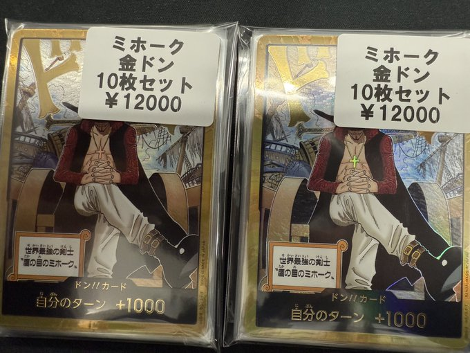 ワンピースカードゲーム #ワンピースカード ⚔️⚔️ミホーク 金ドン