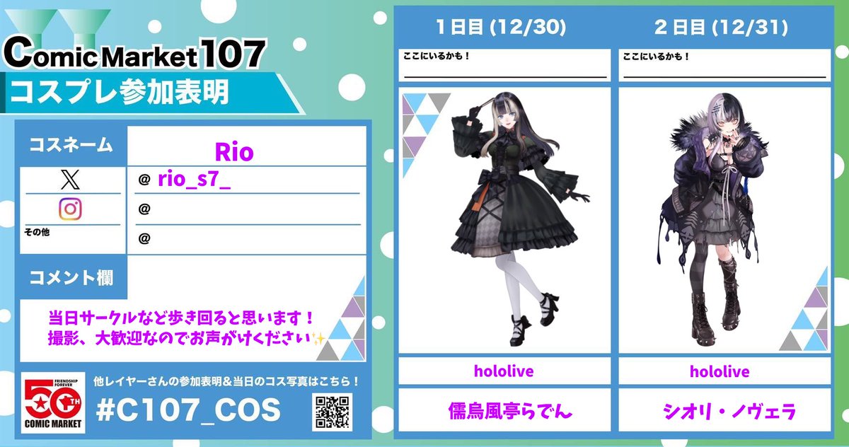 Rio🖤🌙C107 (@rio_s7_) / Posts / X