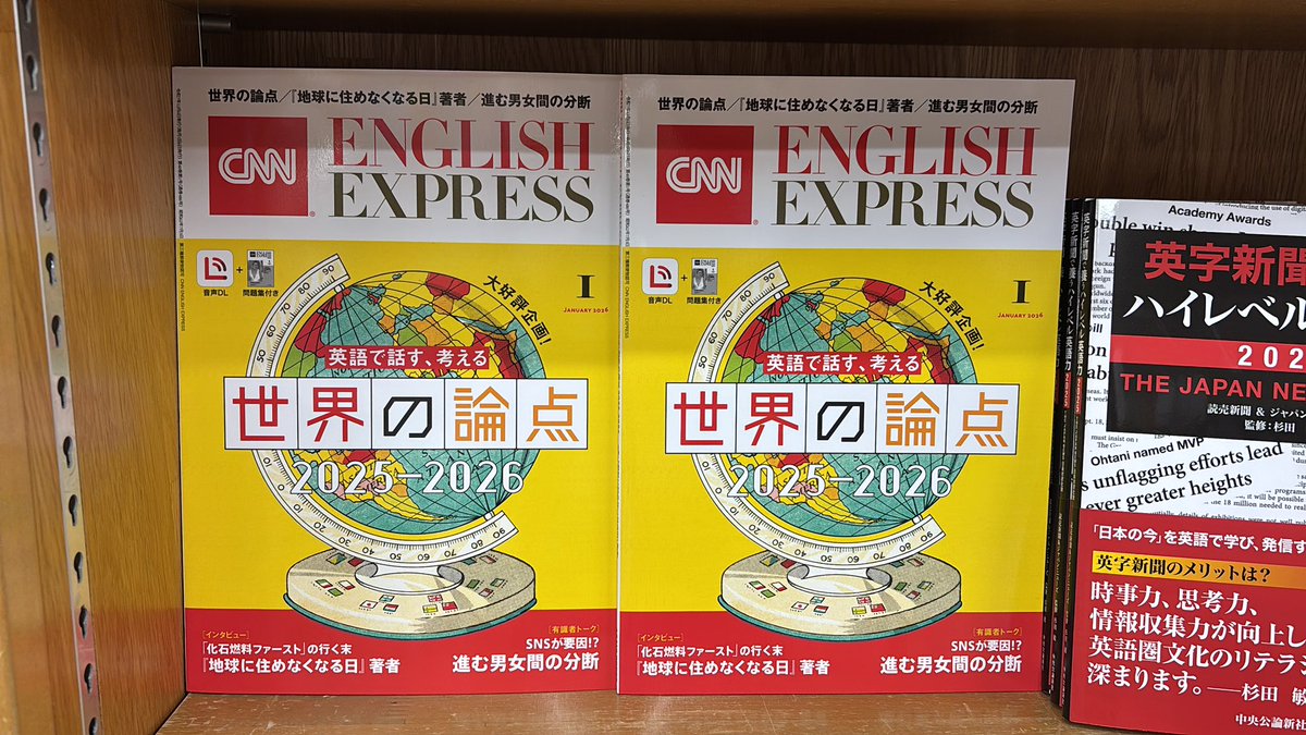 発売】『CNN ENGLISH EXPRESS 2026年 1月号 』 ◇特集 英語で話す