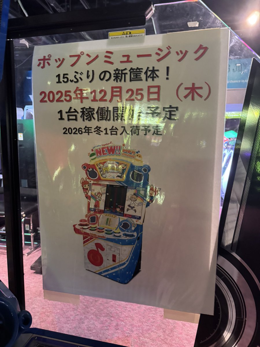 クリスマスは！ポップン！