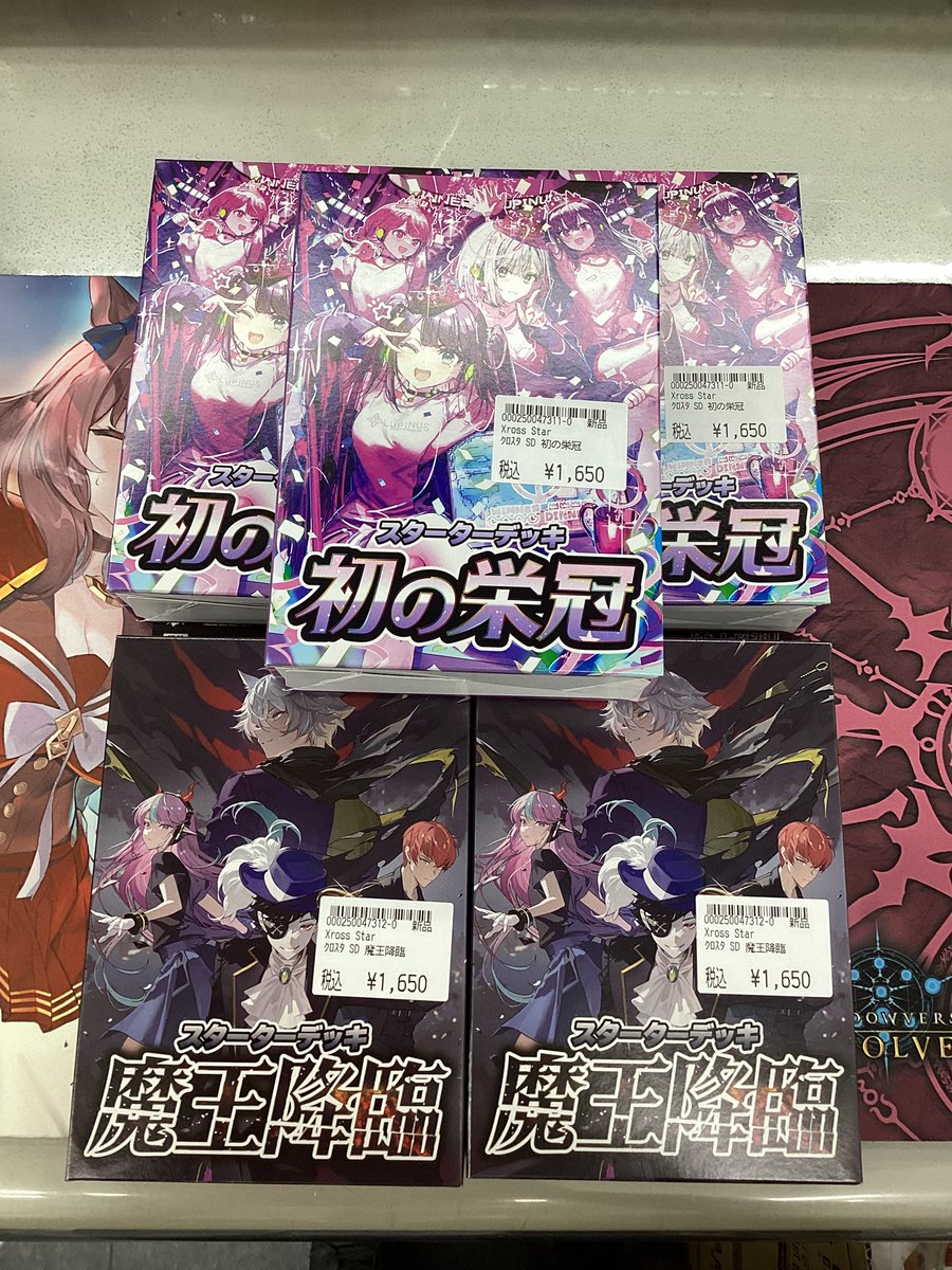 XrossStars ⭕️スターターデッキ 初の栄冠 ⭕️スターターデッキ 魔王