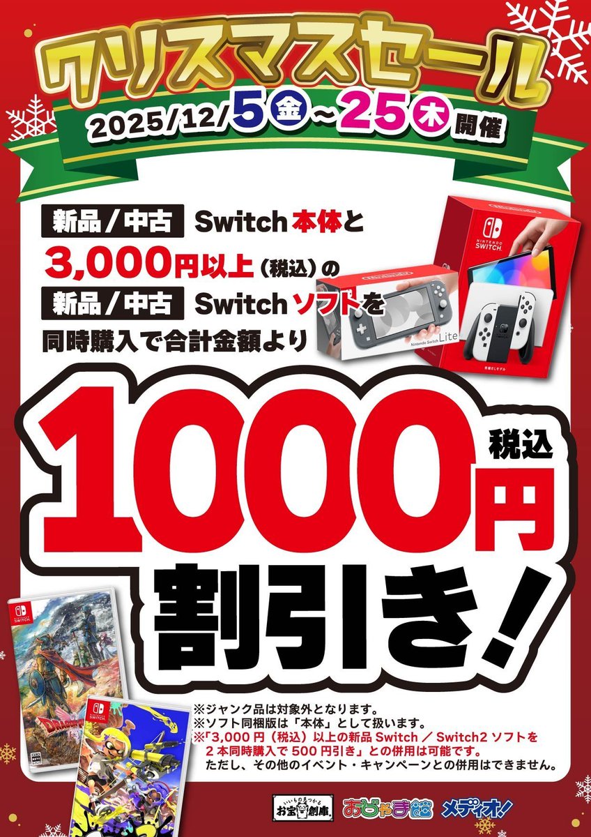 🎅🎄クリスマスセール開催中🎄🎅 ☆12/5(金)～12/25(木)☆ 期間内