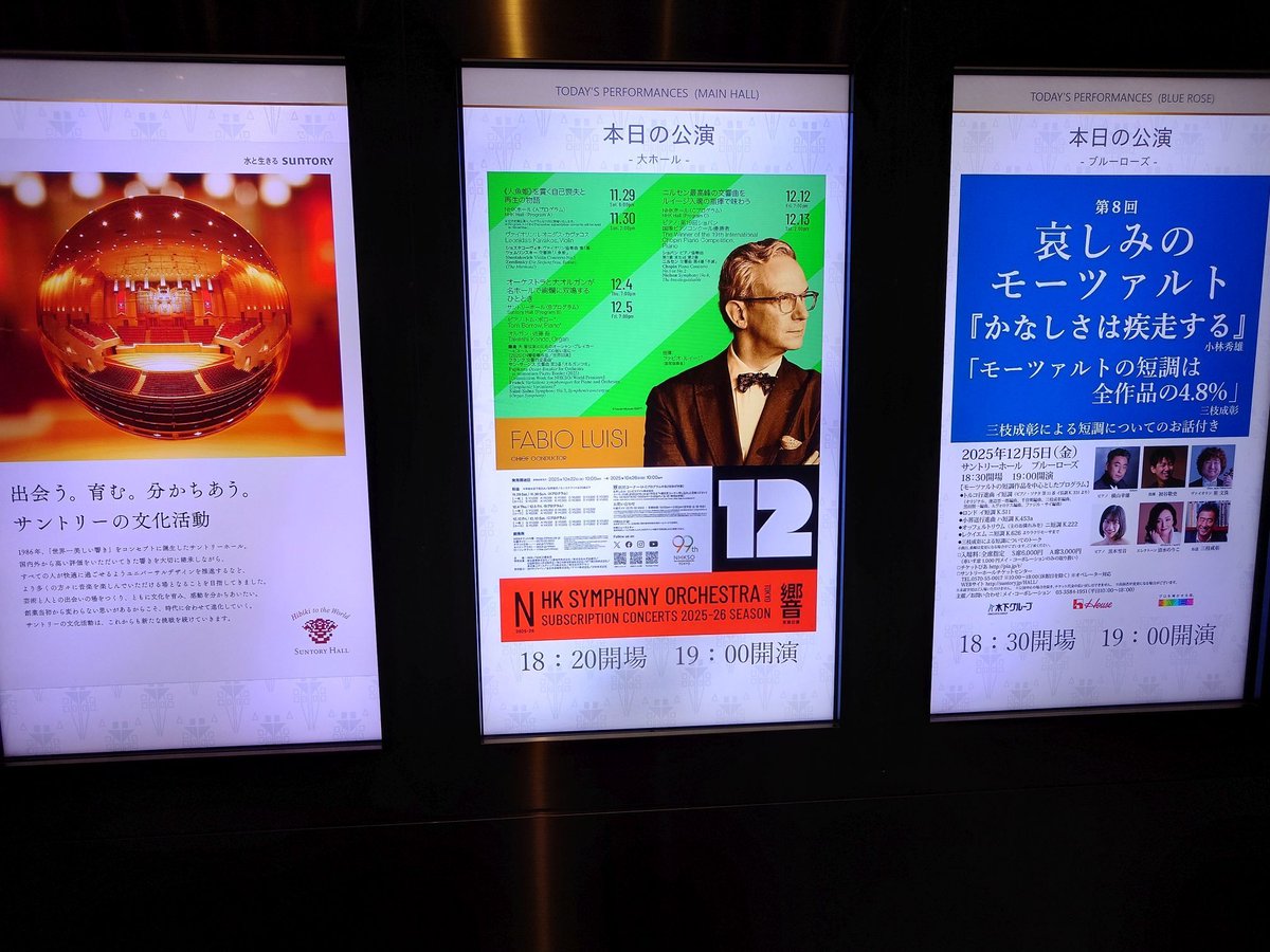 ルイージ、N響、B定期。藤倉大の新作は、唐草模様のように丸い波のような響きがオケの中に渦巻くような曲。編成も特殊ではないし、長くないし、演奏効果はあるし、これからいろんなオケで演奏されてもいいんじゃないかなと思った。 
#NHKSO #N響