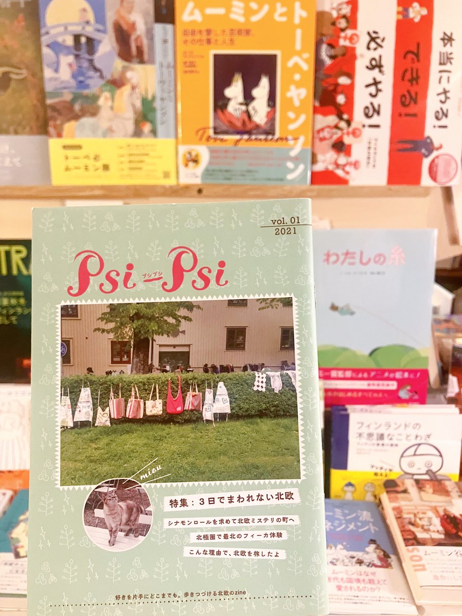 北欧zine『Psi-Psi（プシプシ）』、森百合子さんに追加をお届けいただきました📚

北欧ライターの森さんによる、「３日でまわれない北欧」の話、ぜひお読みください。

これが最後の入荷です🇳🇴🇫🇮🇩🇰🇸🇪🇮🇸
hiruneko.thebase.in/items/55585655