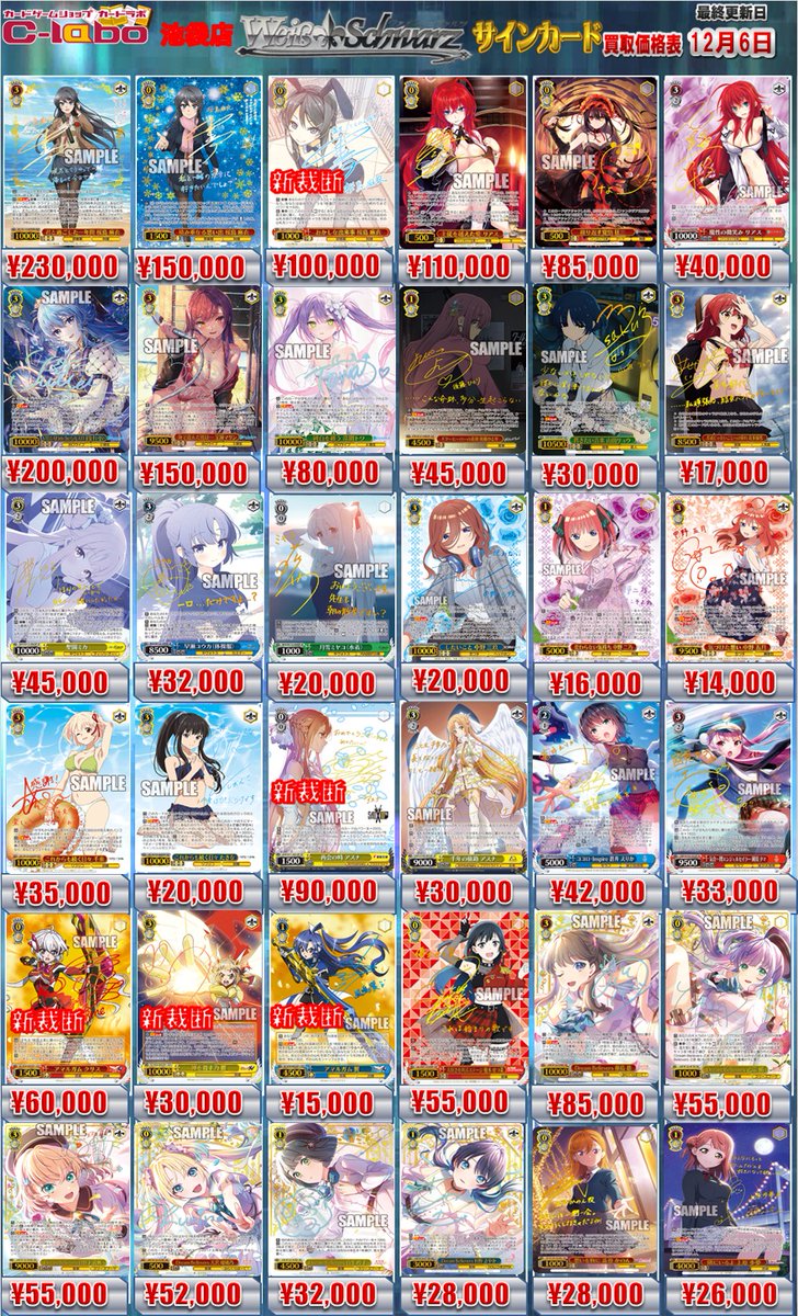 ✨️【＃ヴァイスシュヴァルツ】買取情報✨️ 買取POP大量に更新いたし