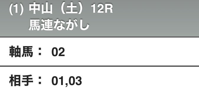 中山12R
青🟦配置の杉原完璧に見えました👍

友引を添えて🤗