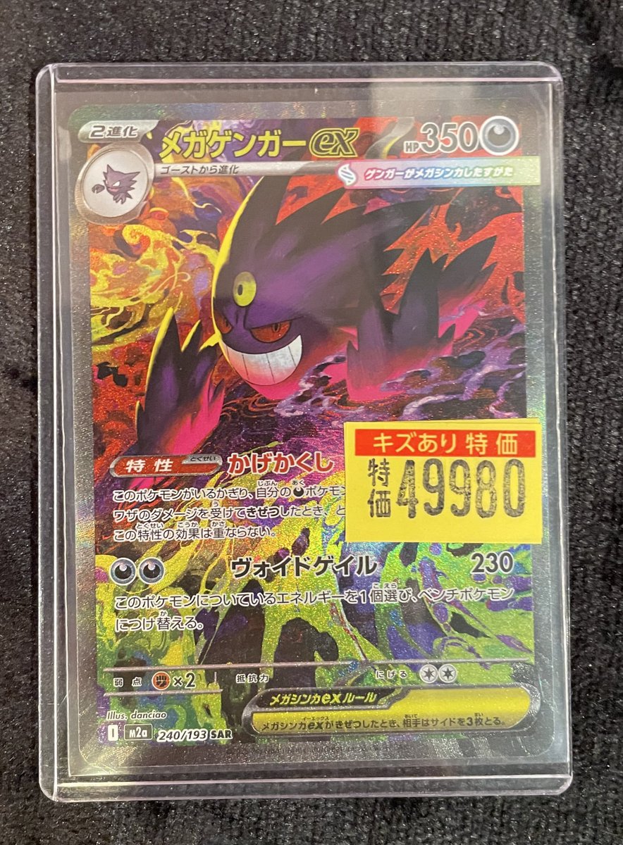 メガゲンガーex SAR まとめ売り 商品情報】 #ポケカ メガゲンガーex(SAR)お買い取りさせていただきまし