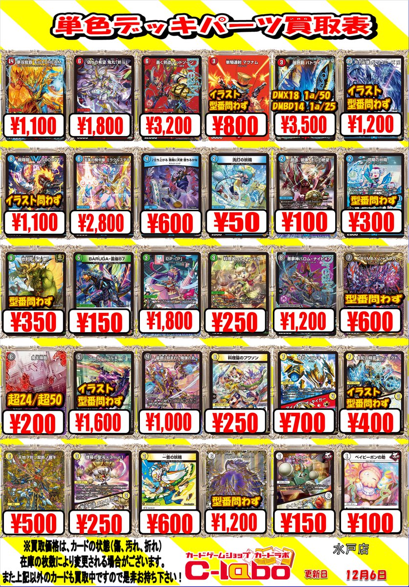 デュエマ 買取情報】 デュエマ単色デッキパーツ買取表更新しました‼ 天