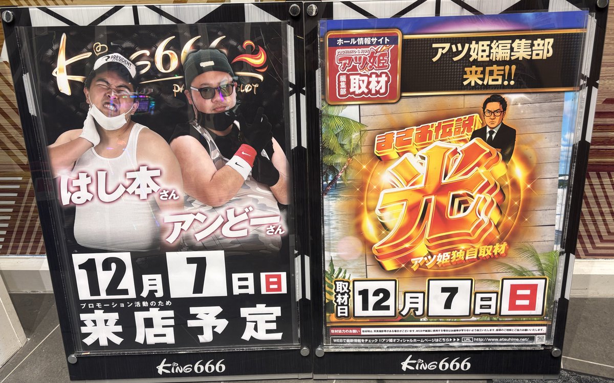 キング666瑞浪インター店 終了しました＼( ´ω` )／ 抽選の時点で人