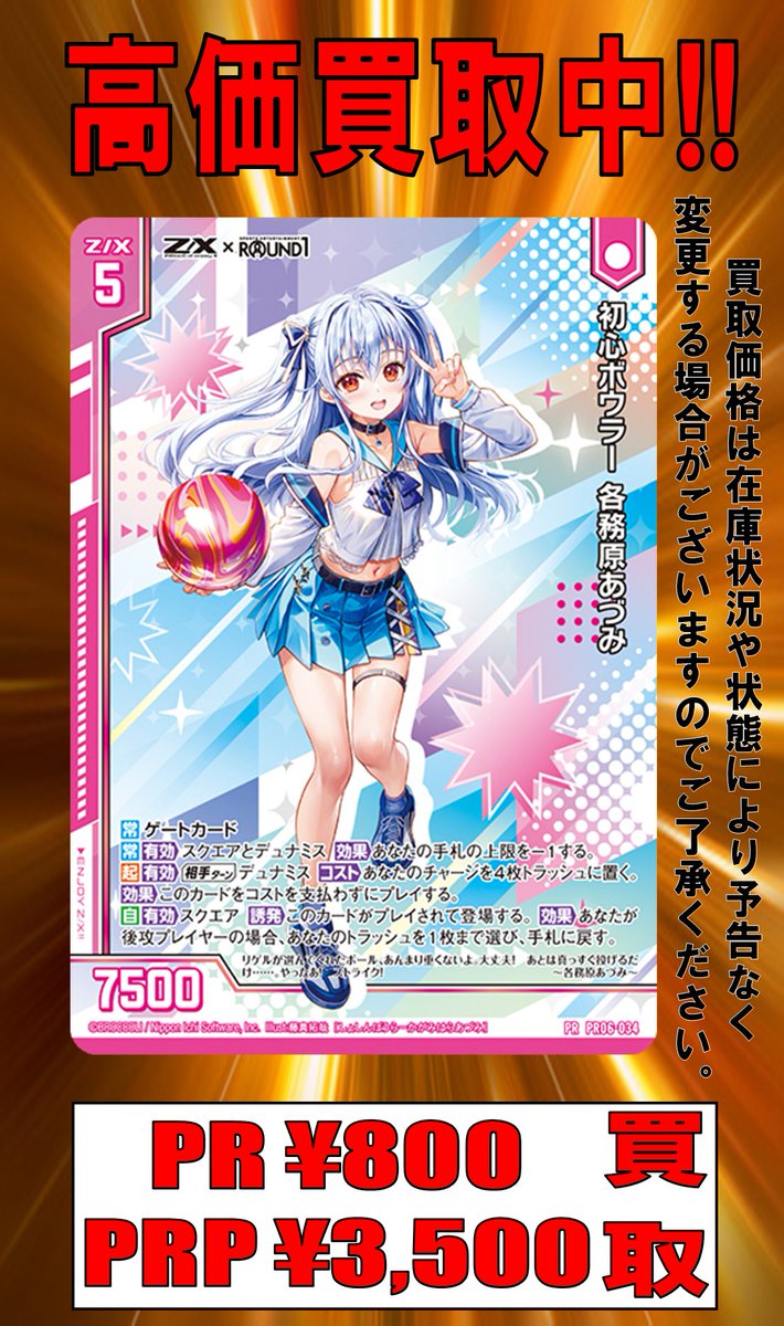 【売却済み】かえさま専用 193日本橋 #ゼクス #ZX_TCG 🔥🔥🔥Z/X 買取情報🔥🔥🔥 ラウンドワン