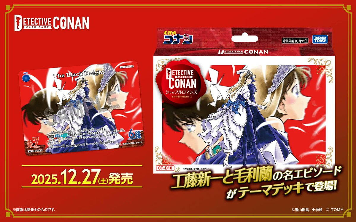 🔍12/27（土）発売】 Case-ThemeDeck 05 シャッフルロマンス 原作コマ