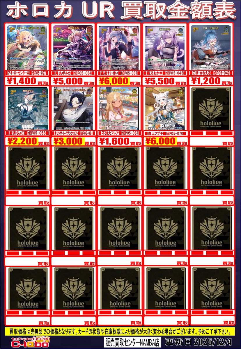 ホロカ 買取情報】 ✨ホロカ UR買取大募集✨ 🔽買取強化一覧はこちら