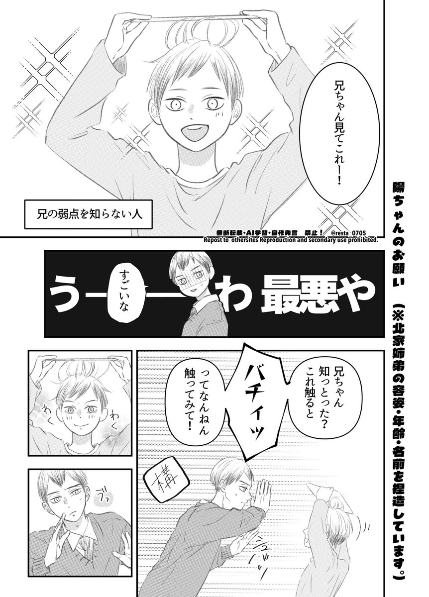 おうちシンスケらくがき漫画🌾
姉はいつだって戦犯😌

(⚠️キタ家の姉弟の容姿・年齢・名前をねつ造しています。) 
