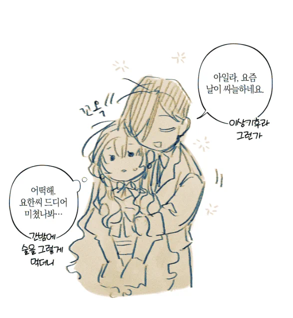 마누라... 나 너무 추워... 
