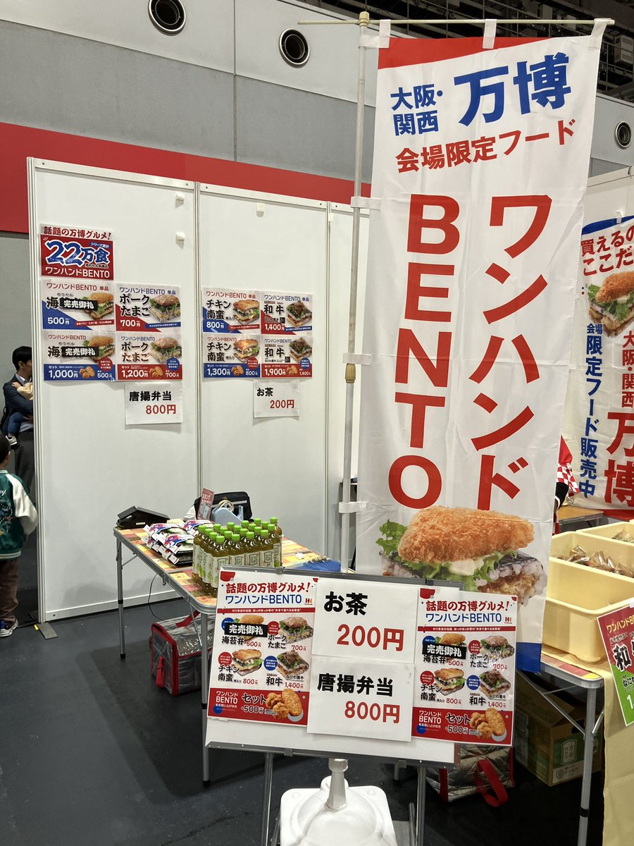 大阪モーターショーの会場で万博会場で売られていたワンハンドBENTOが売られてるじゃないですか。それもスタンプまで設置されているとは！
#万博ロス #ワンハンドBENTO