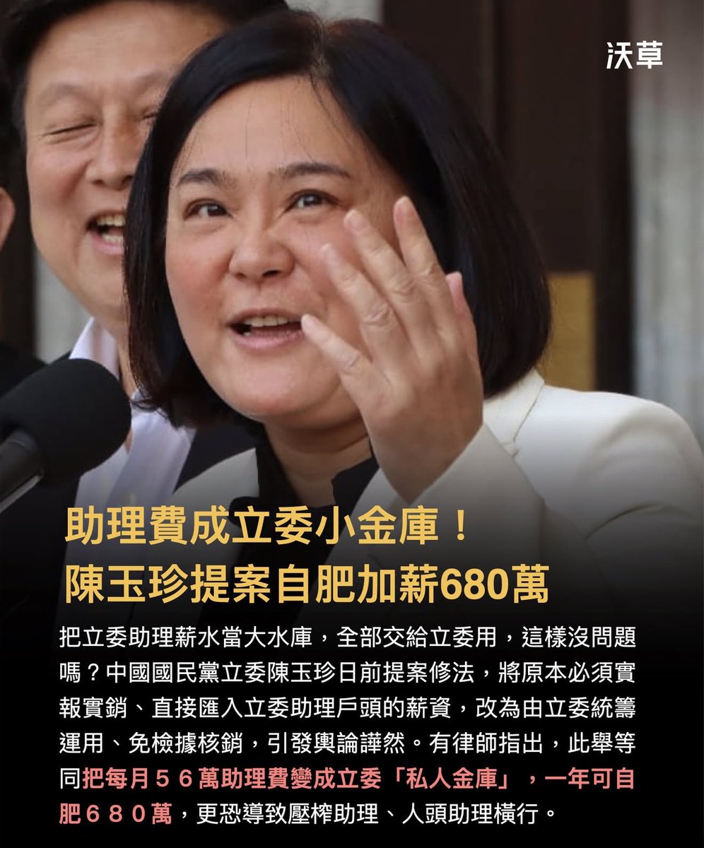 OttoHuang120's tweet photo. 國民黨 陳玉珍 推動修法 貪汙 助理費 無罪 https://t.co/FQyGlN0dz2
