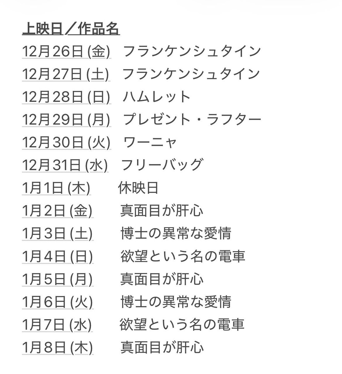 シネ・リーブル池袋のフェアウェルでNTLiveの上映〜
12/31までの上映作品は最後のチャンスみたいです。閉館前に行きたいなぁ
