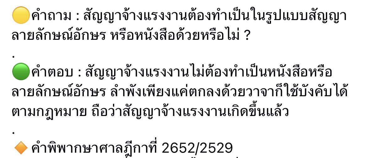 ON_ANNA's tweet photo. @Saver_D_Thunder @Gonnnn9 คู่มือพนักงานใช้แทนสัญญาจ้างได้ค่ะ มีคำตัดสินศาลฏีกามาแล้ว https://t.co/4igkuYgpg2