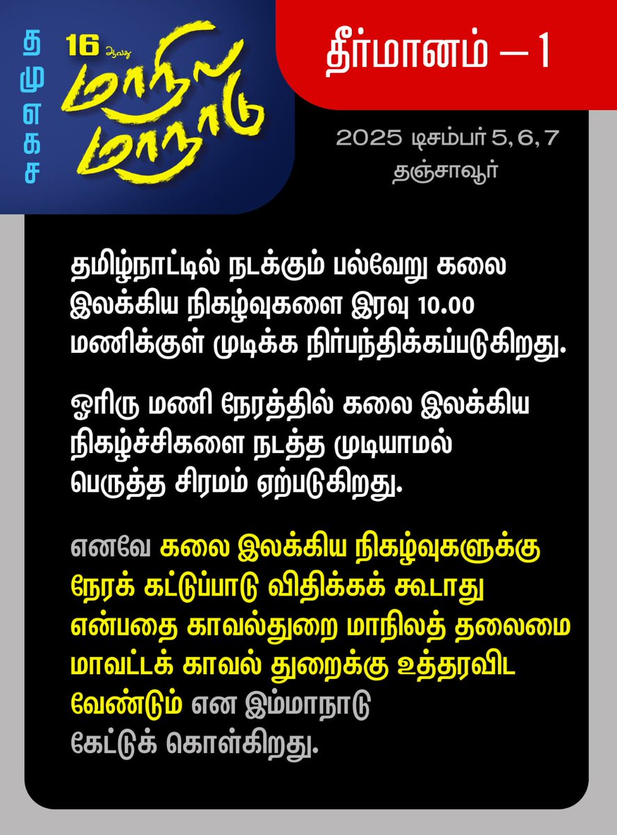 Theekkathir's tweet photo. தமுஎகச 16ஆவது மாநில மாநாட்டு தீர்மானங்கள்!
#Theekkathir | #TNPWAA | #Theermanam https://t.co/D0Q2UyhRrL