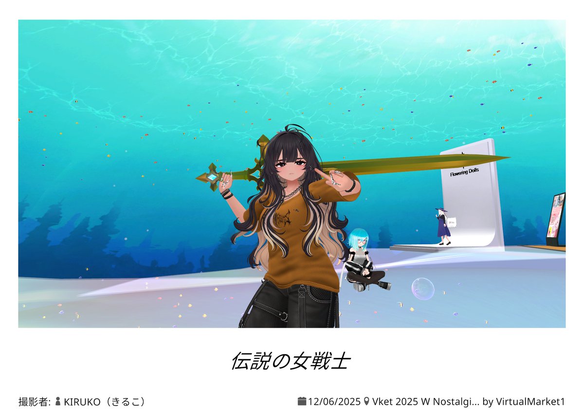 嘆きの七英雄 【公式】Vket歌姫と··の不思議旅に出展中