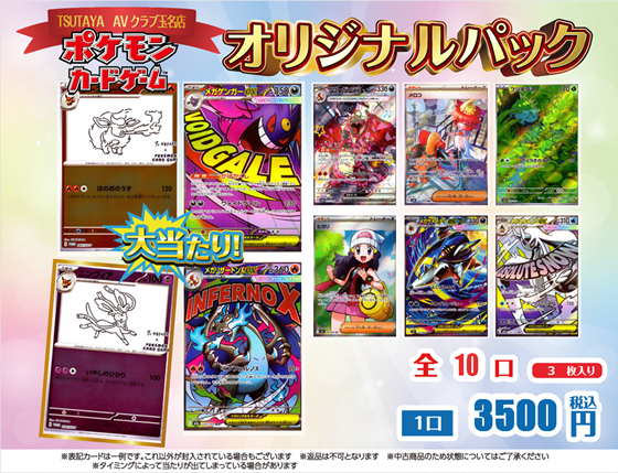 ポケモンカード ＃オリパ 追加しました！ 3500円10口と999円30口です 