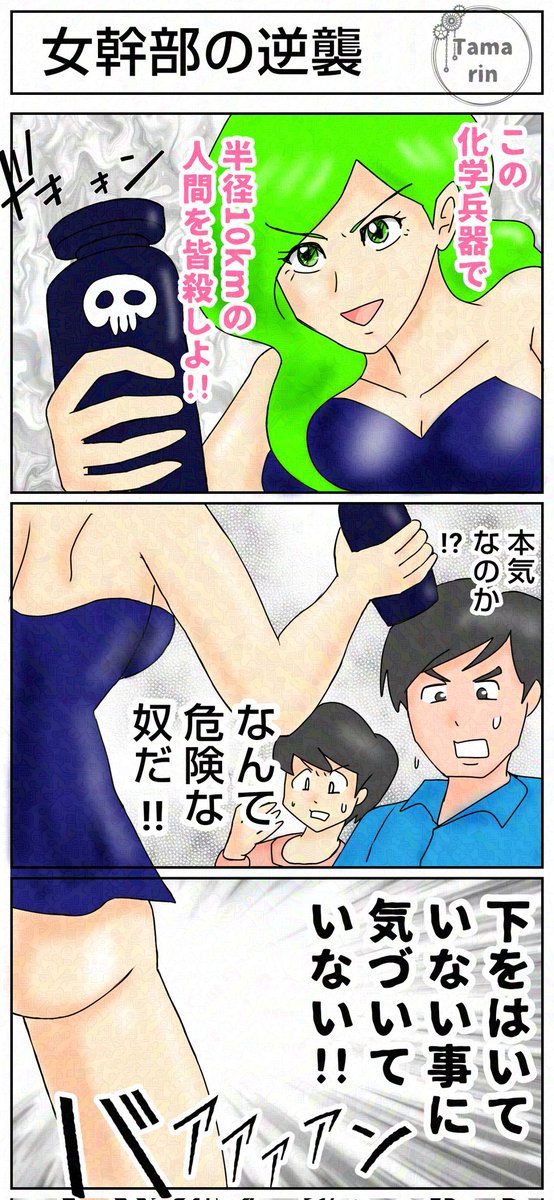 悪の女幹部の襲撃💣縦長なのでクリックプリーズ✨ 