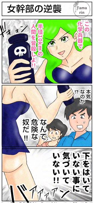 悪の女幹部の襲撃💣縦長なのでクリックプリーズ✨ 