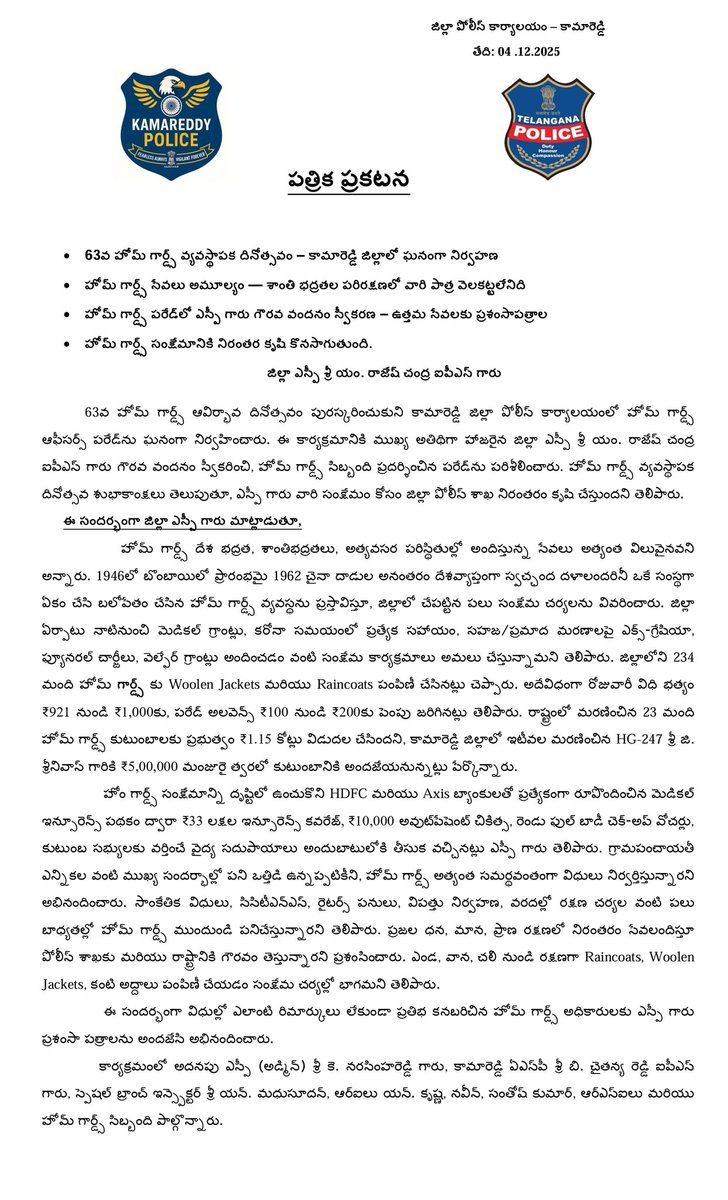 sp_kamareddy's tweet photo. 63వ హోమ్ గార్డ్స్ దినోత్సవం
ఎస్పీ రాజేష్ చంద్ర IPS పరేడ్‌లో గౌరవ వందనం స్వీకరించి శుభాకాంక్షలు తెలిపారు.
🔹అమూల్య సేవలకు అభినందనలు
🔹ఉత్తమ సేవలకు ప్రశంస పత్రాలు
🔹చనిపోయిన హోమ్ గార్డ్ కుటుంబానికి 5 లక్షలు  
🔹హెల్త్ ఇన్షూరెన్స్ 
👉 హోమ్ గార్డ్స్ సంక్షేమం మా ప్రాధాన్యం— ఎస్పీ గారు https://t.co/aalcMap44k