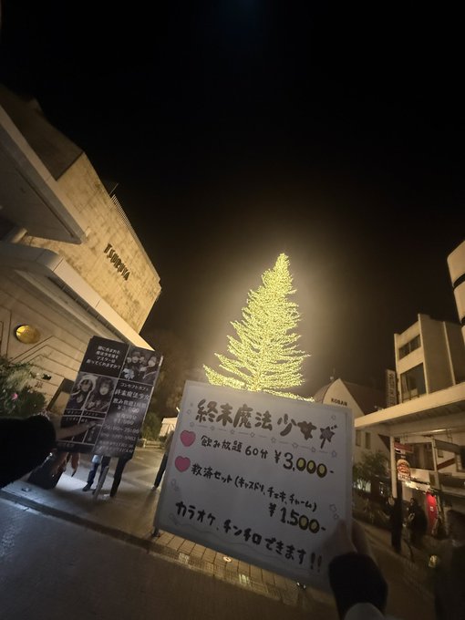 終末魔法少女のツイート