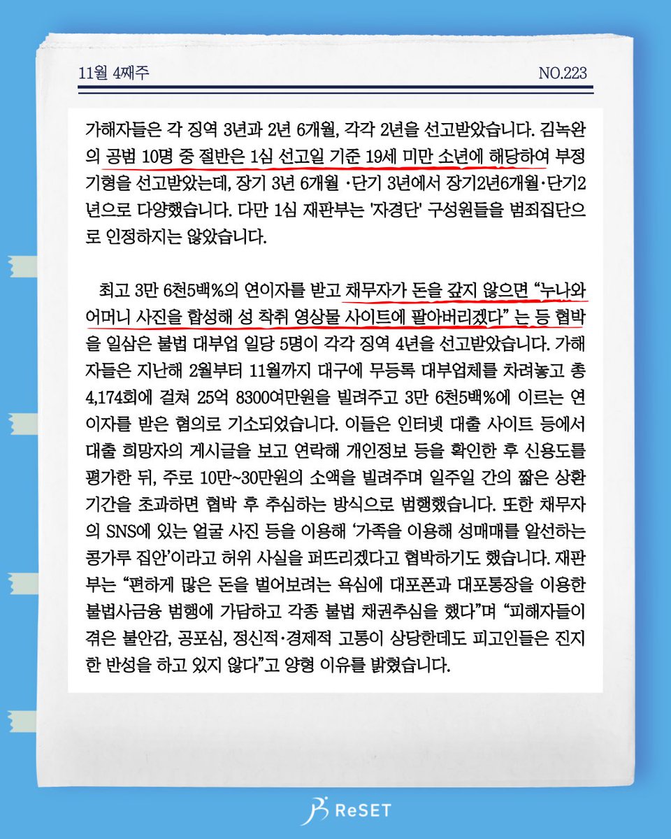 ProjReSET's tweet photo. 더리더 223주차입니다.
약 14만대의 IP카메라를 해킹해 영상을 해외 불법 사이트에 판매해 온 남성 4명이 검거되었습니다. 한편 디지털 성범죄 가해자들이 "가정불화와 가족의 건강 악화", "혼자 기숙사에서 지내게 되는 급격한 환경 변화로 인한 어이없는 잘못" 등을 선처사유로 주장했습니다. https://t.co/RJOZSfAuUB