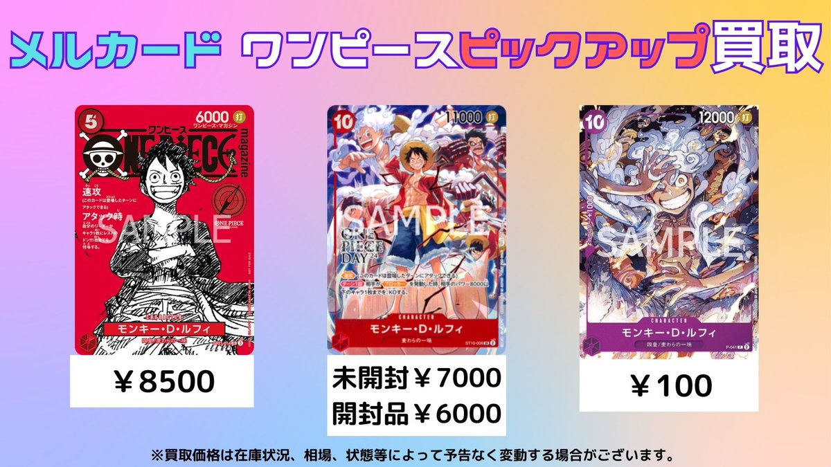 ワンピースカード #ピックアップ買取 #メルカード #買取表 本日の強化 