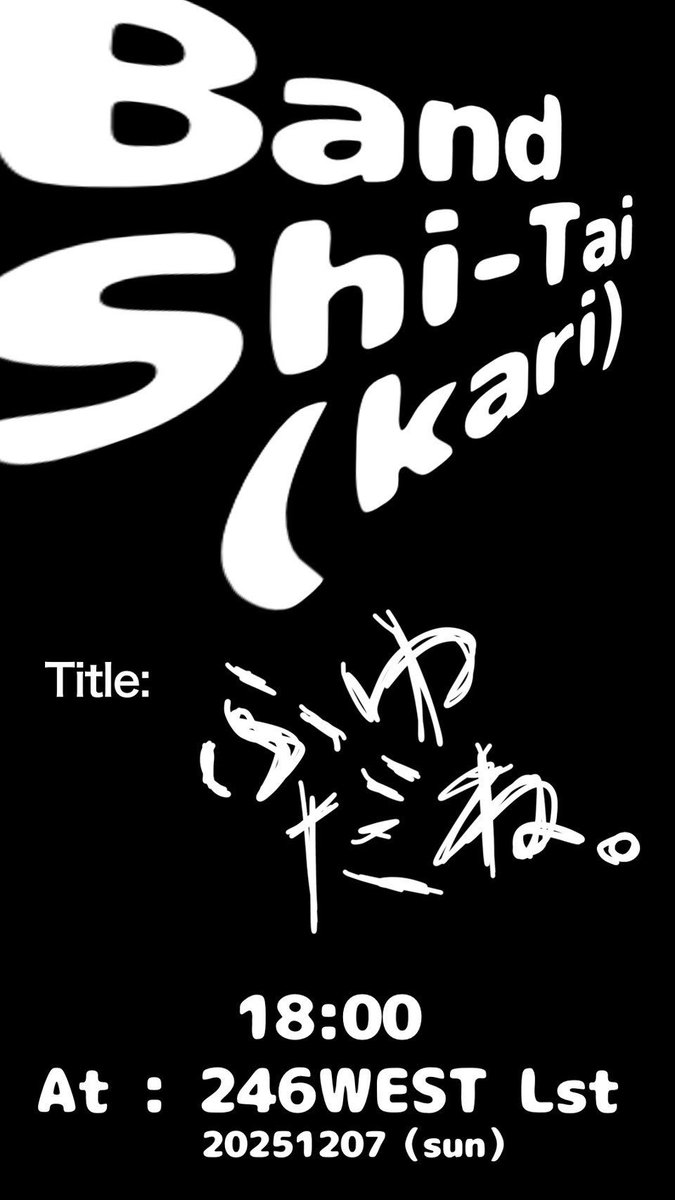 あしたはとくにブッキングライブという感じじゃないけどヤニーズの曲2曲やる予定です〜
サークル加入者はいつでも募集してるそうなのでどなたでも〜