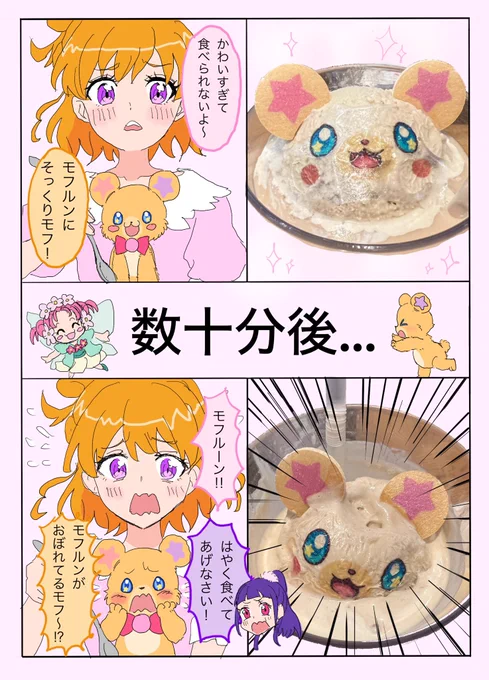 まほプリコラボカフェ再掲 