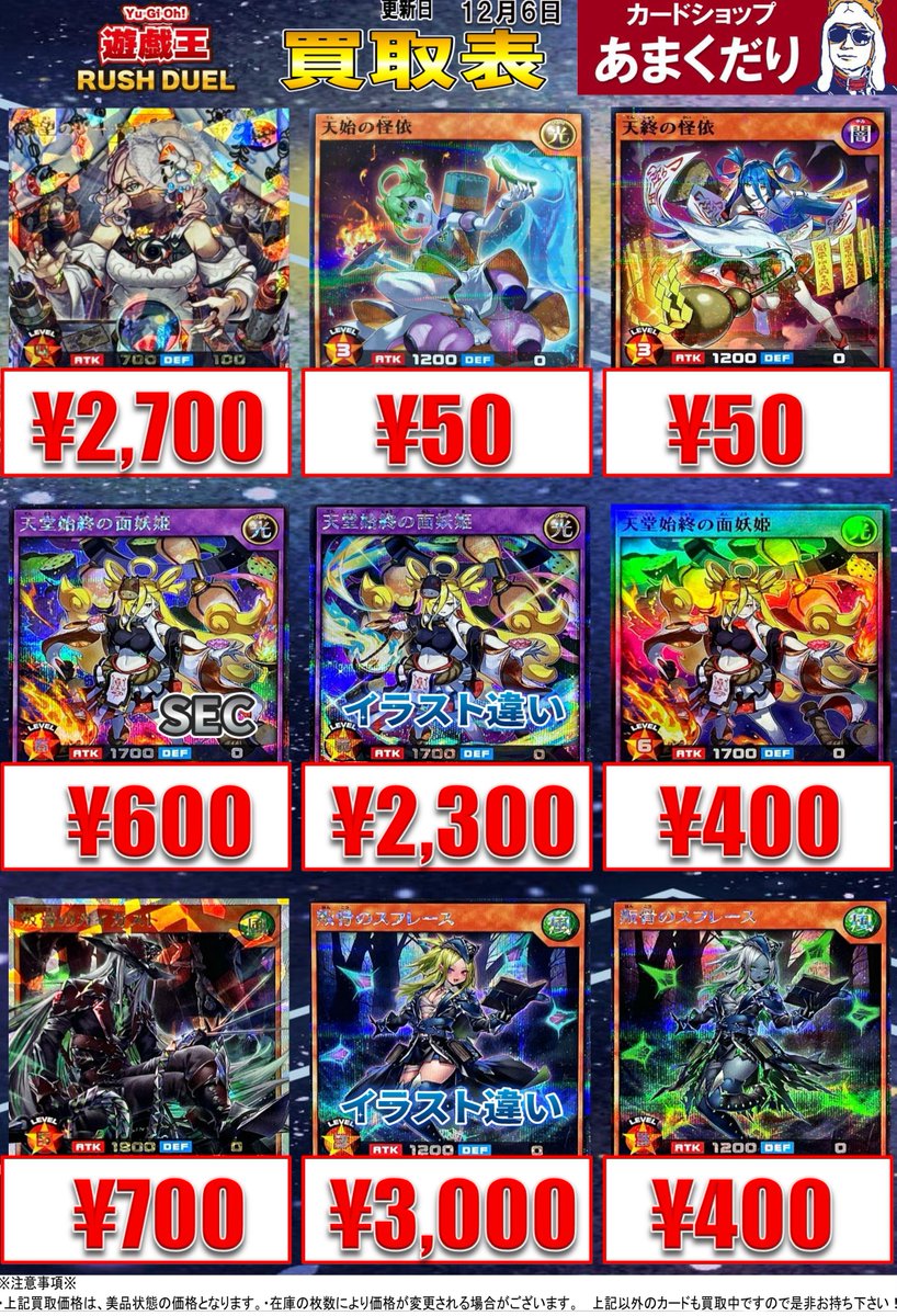 🌍遊戯王ラッシュデュエル 買取情報🌍 画像修正しました