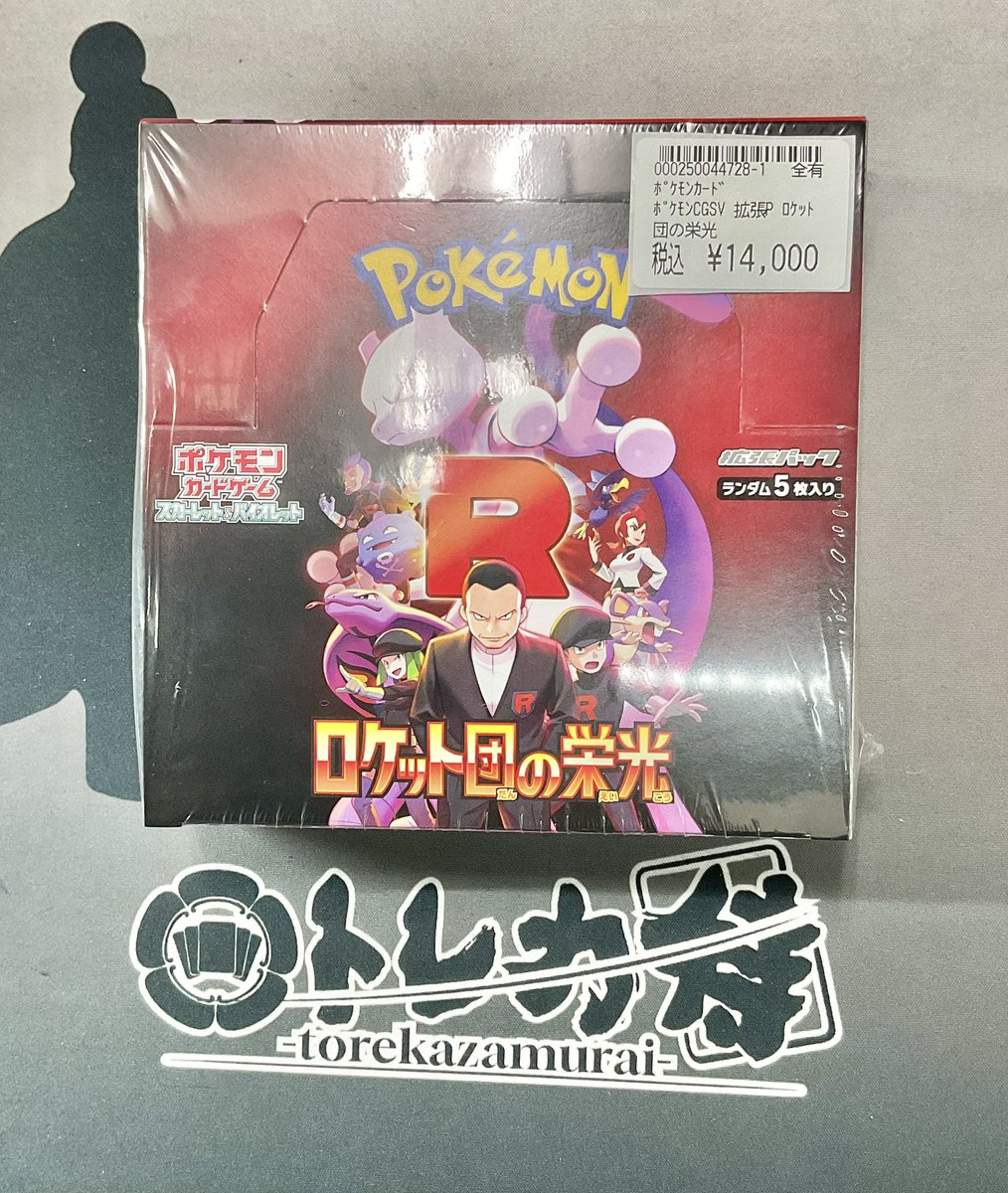 ポケカ 入荷情報✨✨ 『ロケット団の栄光』未開封BOX入荷いたしました