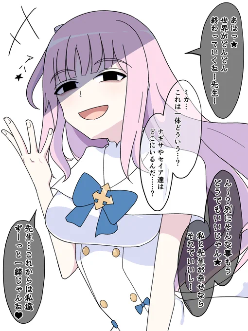 ミカと終末 