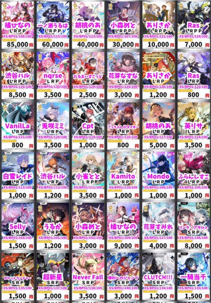 🌟Xross Stars買取情報🌟 橘ひなの LRPP 85000円買取🔥 一ノ瀬うる