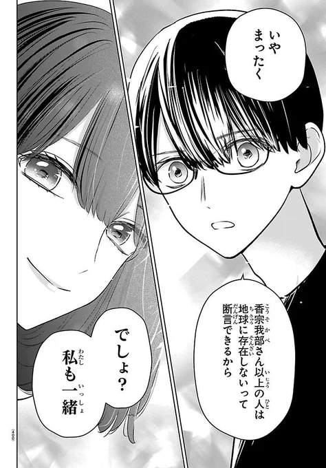 全然グラつかない2人(1/4)

※続きは(4/4)のチャンピオンクロスのリンクからすぐ読めます! 