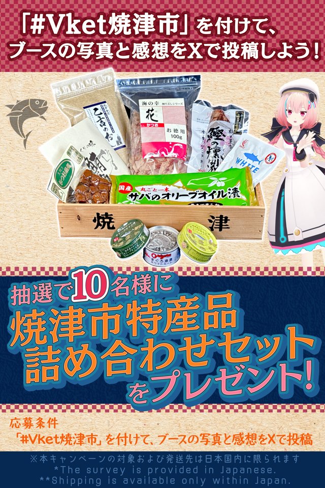 📢VketはVRChatで開催中‼️ 🏮ひゅ～どろどろどろ……👻 【焼津市】の