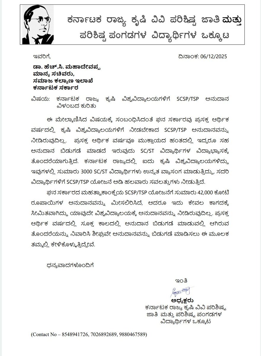 ASA_UASR's tweet photo. 2025-26 ನೇ ಸಾಲಿನ ಆರ್ಥಿಕ ವರ್ಷ ಮುಕ್ತಾಯದ ಹಂತ ತಲುಪಿದರು ಸಹ ಕರ್ನಾಟಕ ರಾಜ್ಯದ ಕೃಷಿ ವಿಶ್ವವಿದ್ಯಾಲಯಗಳಿಗೆ ಮರೀಚಿಕೆಯಾದ SCSP/TSP ಅನುದಾನ. @CMofKarnataka @DKShivakumar @CMahadevappa @SWDGoK @osd_cmkarnataka https://t.co/bLHVCdrg9h