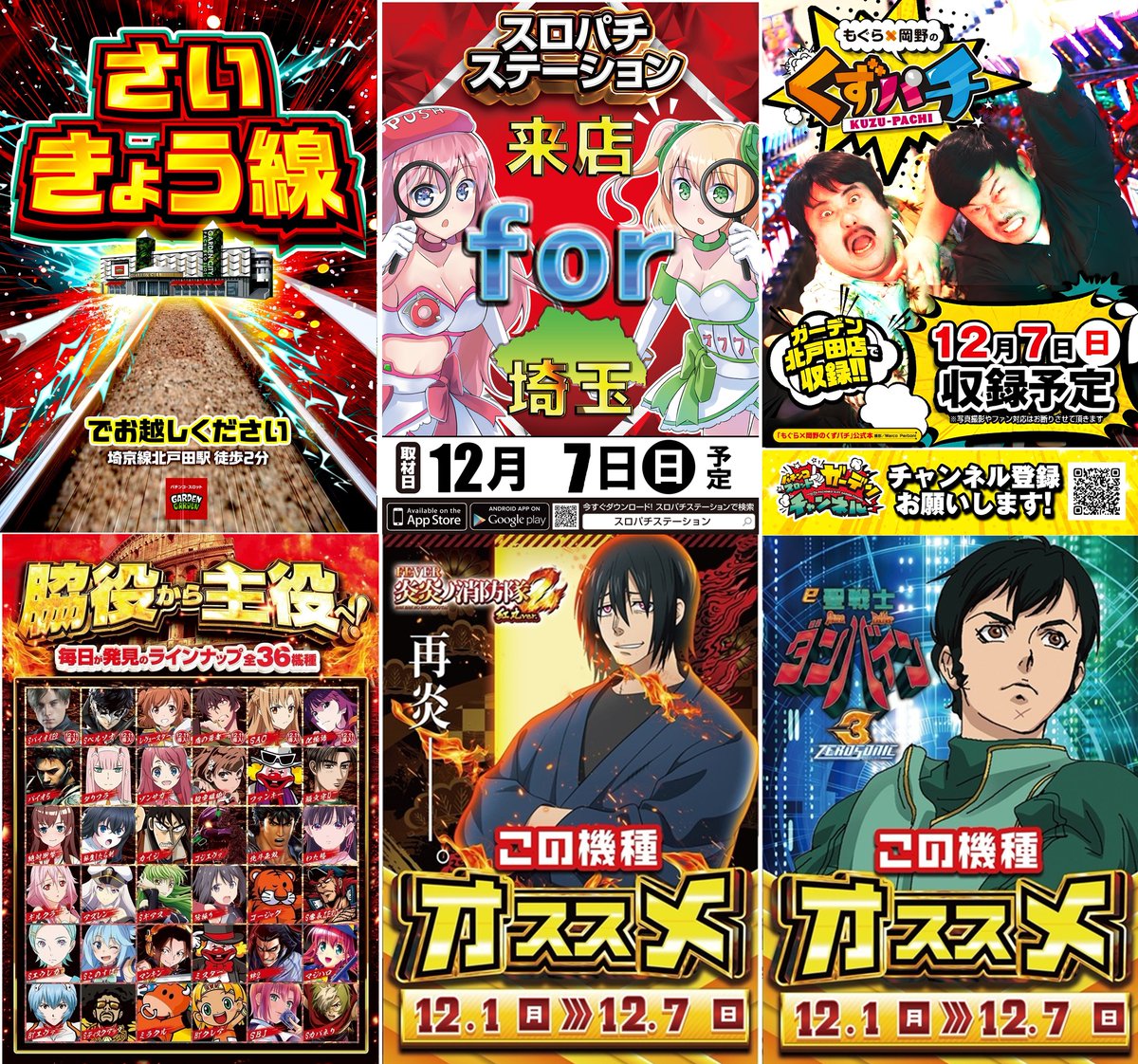 📢明日 12月7⃣日(日)のガーデン北戸田は⁉️ ✨👑『周年月間