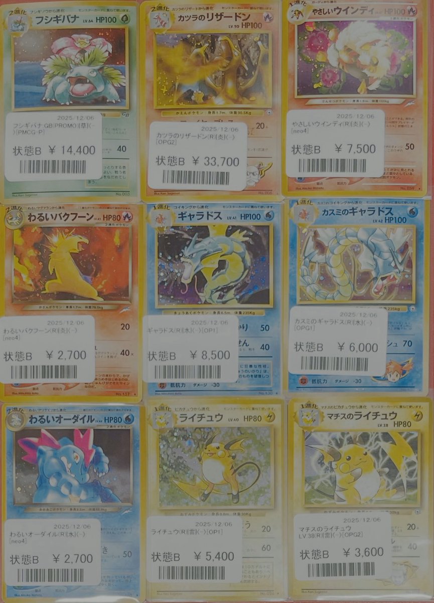 商品情報】 2階本日入荷コーナーに 旧裏大量入荷しました