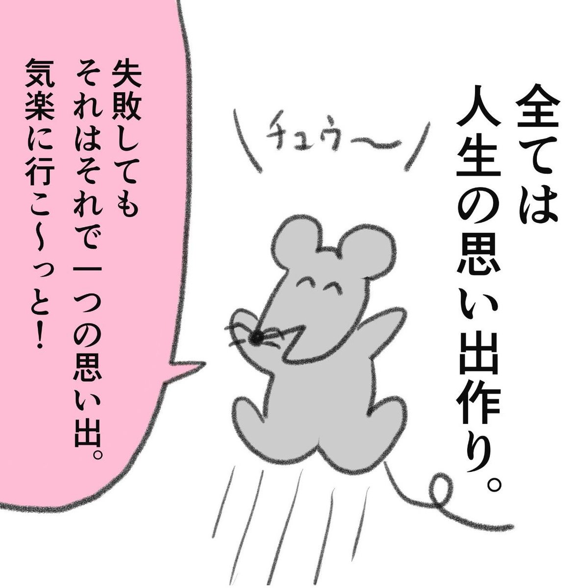 緊張しちゃったときは、こう言い聞かせたい4選