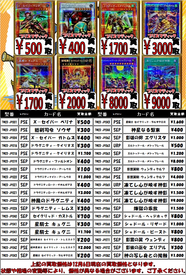 🐱【遊戯王OCG】買取情報🐱 🔥TERMINAL WORLD 3 買取表