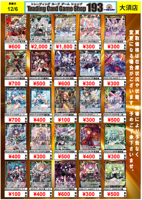 ウィクロス #WIXOSS 買取情報】 人気シグニ買取更新しました！！ 画像