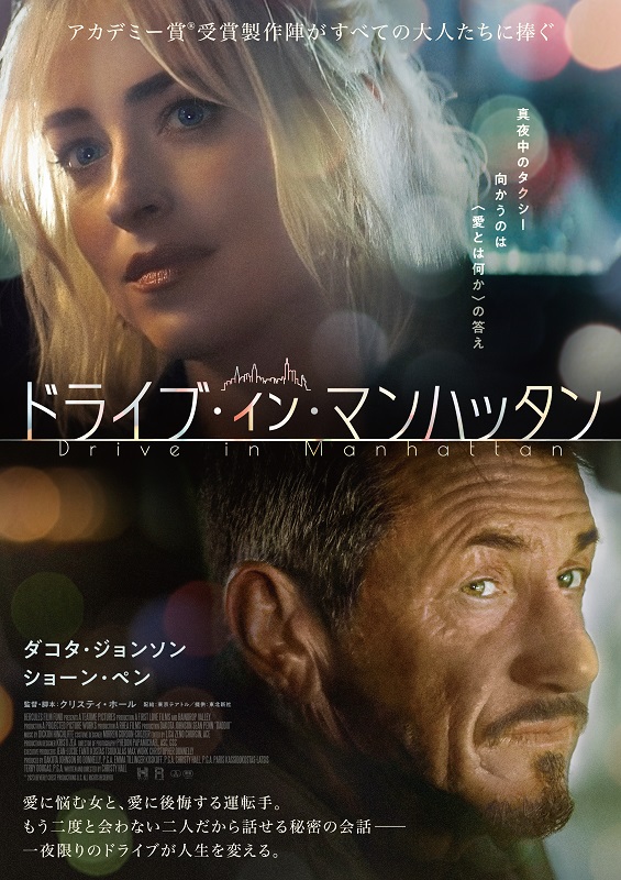 米子シネマクラブ１２月例会
『ドライブ・イン・マンハッタン』
真夜中のNYを走るタクシーの車内で出会った運転手と乗客が、一夜限りだからこそお互いに本音をさらけ出しながら語り合う2人芝居の会話劇。
日時：１２月７日(日)　14時～、19時～  ２回上映
会場：米子コンベンションセンター小ホール