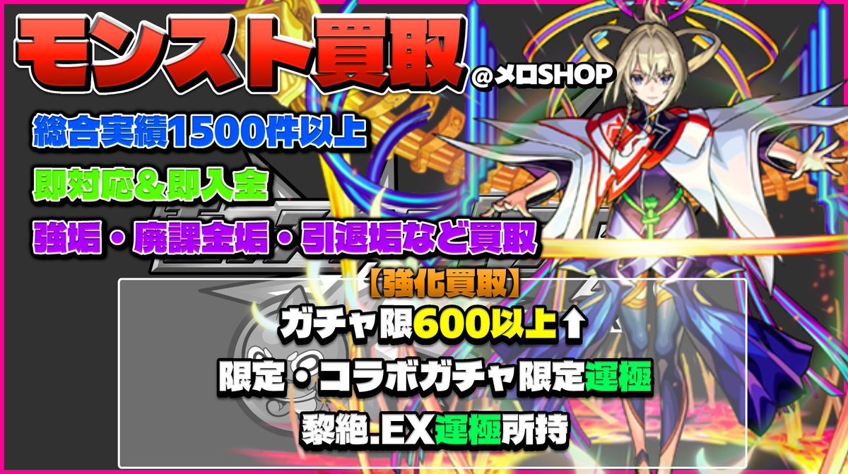 JP_454's tweet photo. 【モンスト強垢・引退垢買取】
‼️現在買取強化中‼️

①引退・廃課金垢を買取致します。
②査定だけでも構いません。
③界隈No.1の高価買取💰

✅お支払い方法✅
・PayPay
・銀行振込
・ギフトカード

買取&amp;査定のご依頼はDM迄🙇

#モンスト買取 #モンストアカウント買取 #モンストアカウント販売 https://t.co/ZcM1rzo7KR