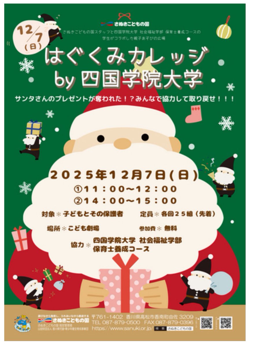 kodomohiroba's tweet photo. 明日12/7は、さぬきこどもの国でイベントをやります。
こどもの国にご来場の皆さま、ぜひ私たちのプログラムにご参加ください。

https://t.co/Jhwzk46fuO

#さぬきこどもの国
#四国学院大学 https://t.co/s2t96rbRlr