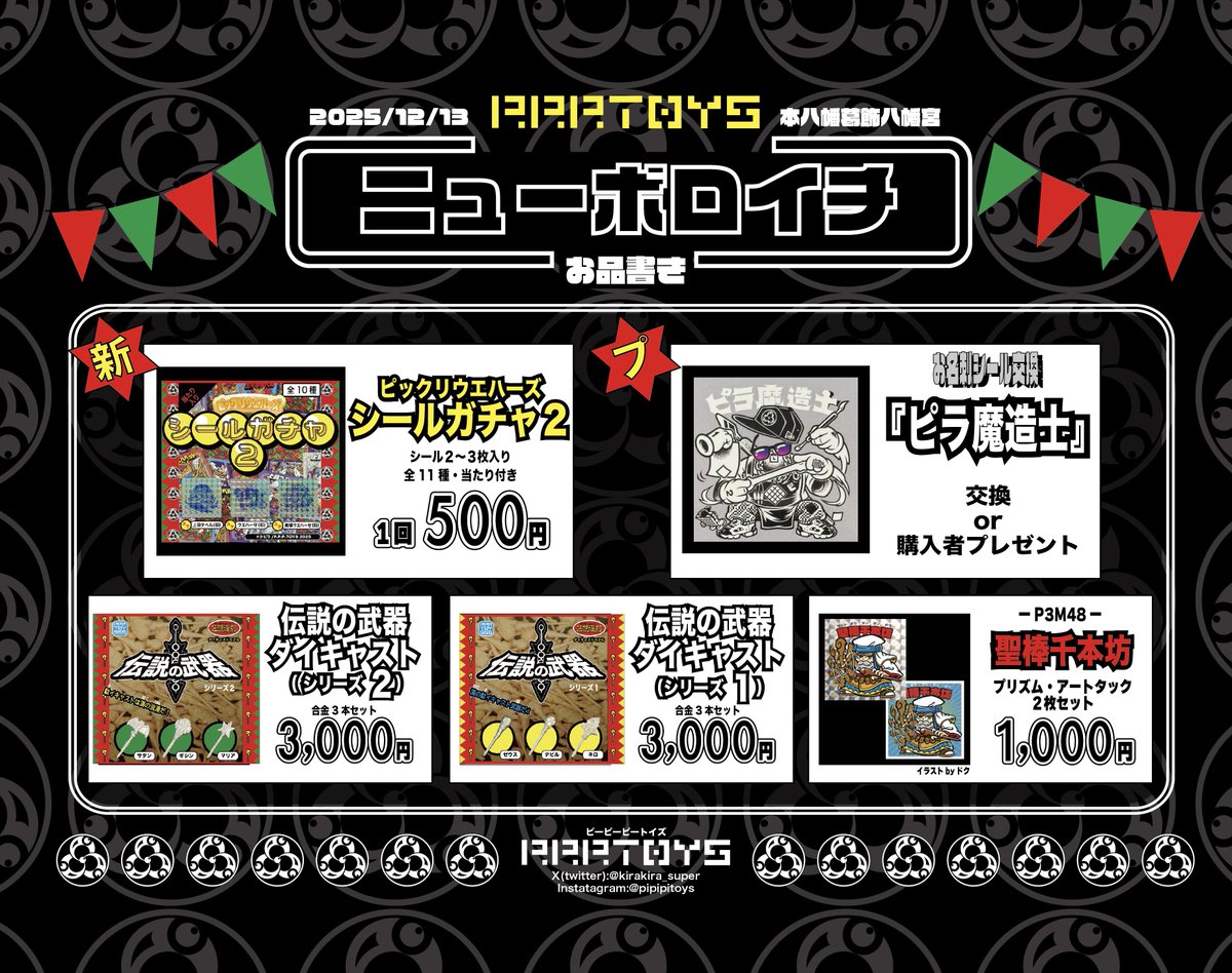 P.P.P.TOYS/ピラヲ (@kirakira_super) / Posts / X